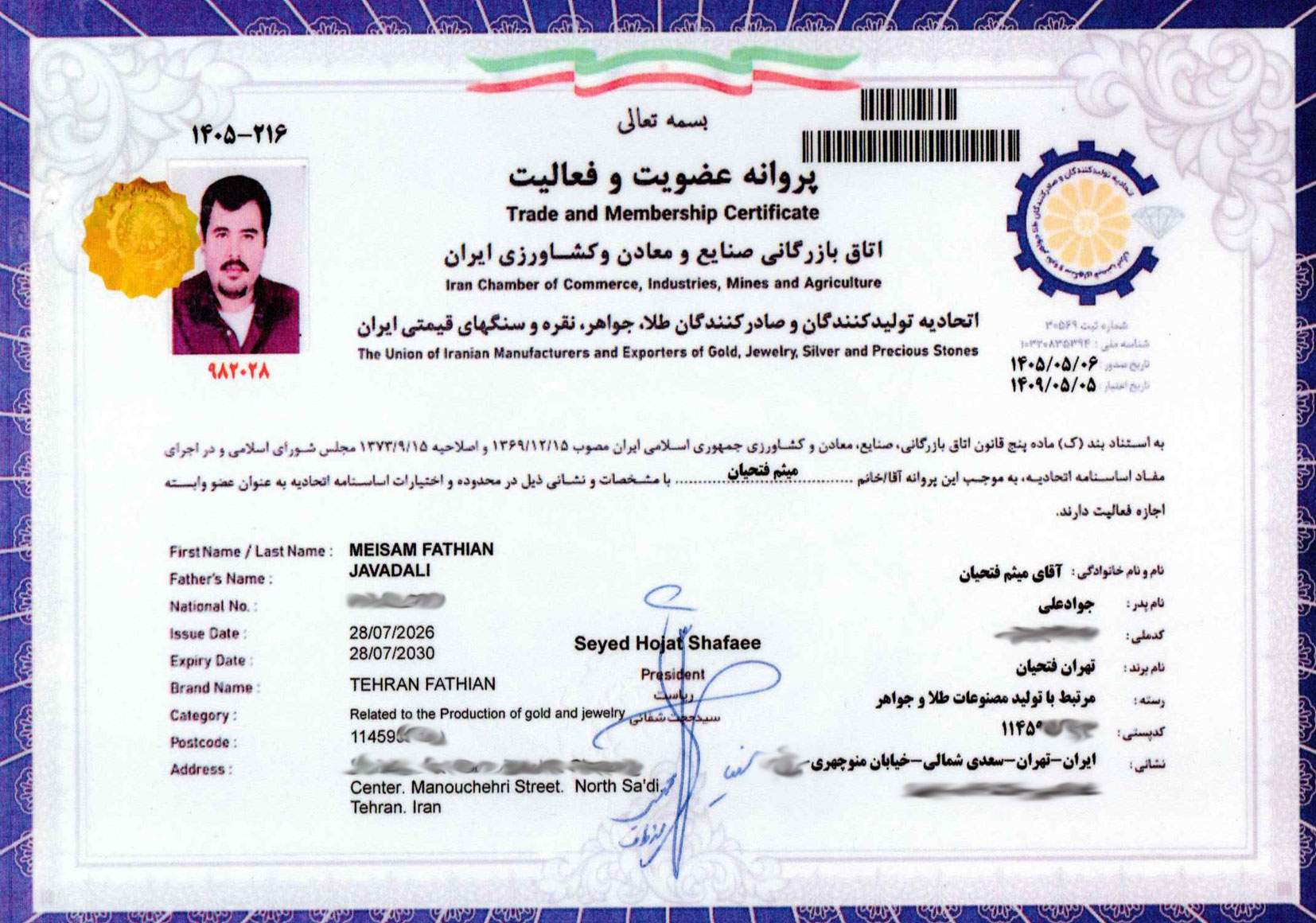 مجوز و پروانه کافه طلا - 05