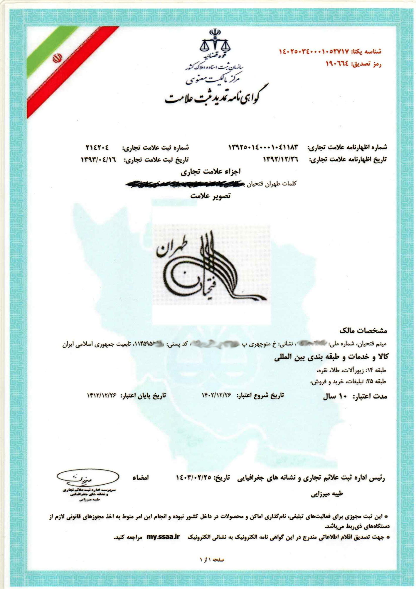 مجوز و پروانه کافه طلا - 07