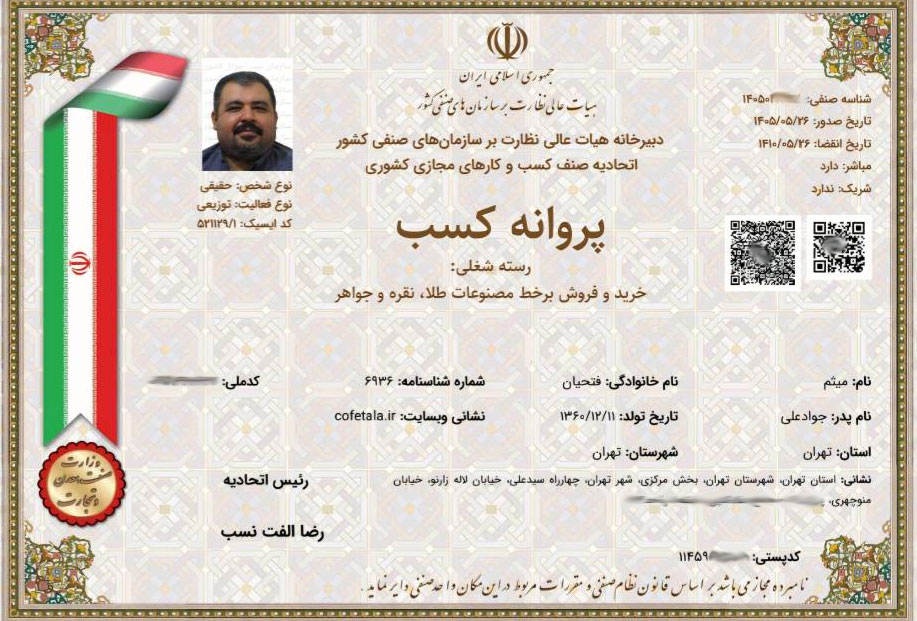 مجوز و پروانه کافه طلا - 01
