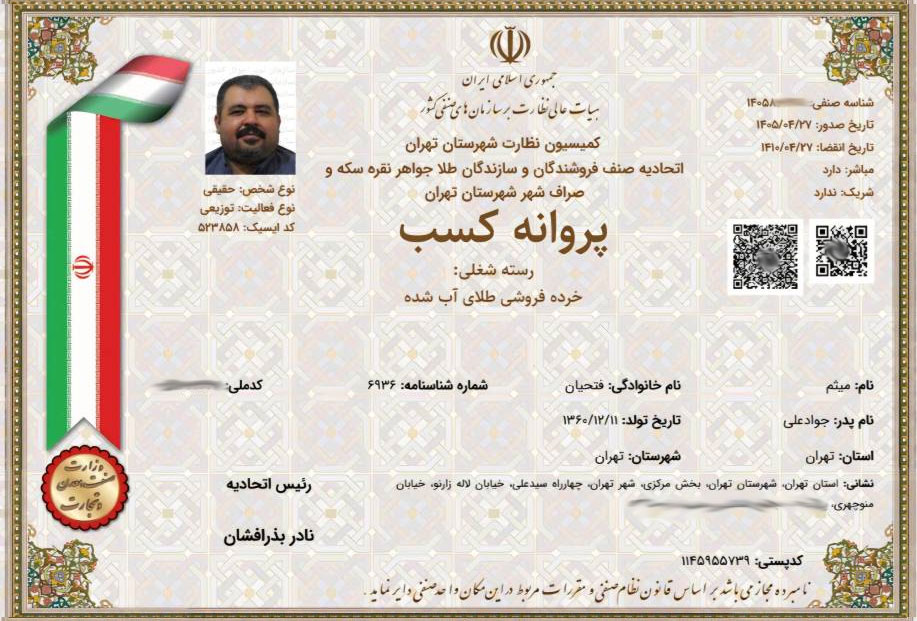 مجوز و پروانه کافه طلا - 04